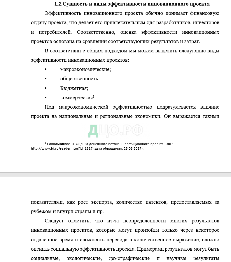 Курсовая работа: Выбор стратегии инновационного проекта